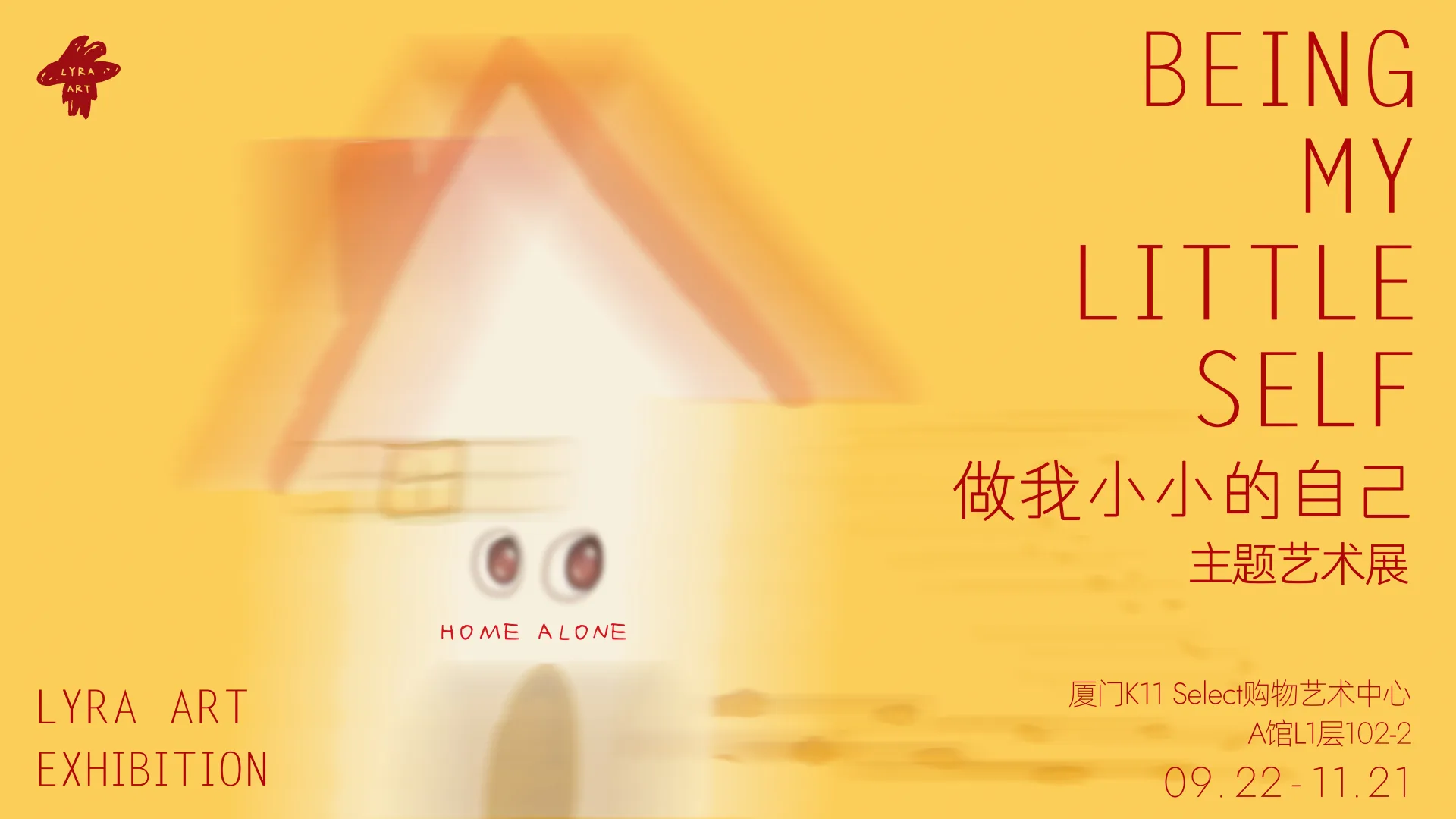 Being My Little Self 做我小小的自己主题艺术展